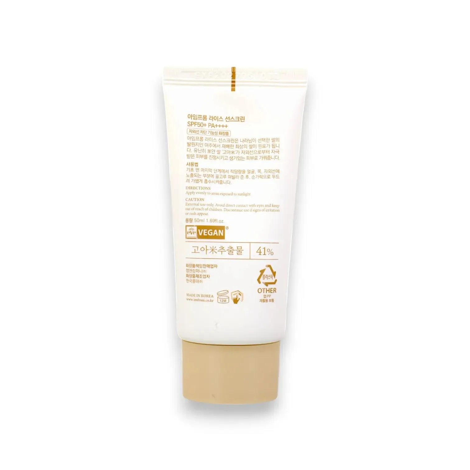 I'm From Rice Sunscreen 50ml
